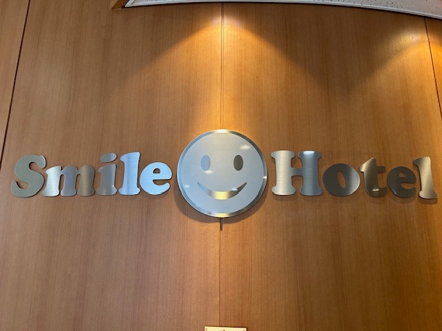 微笑飯店