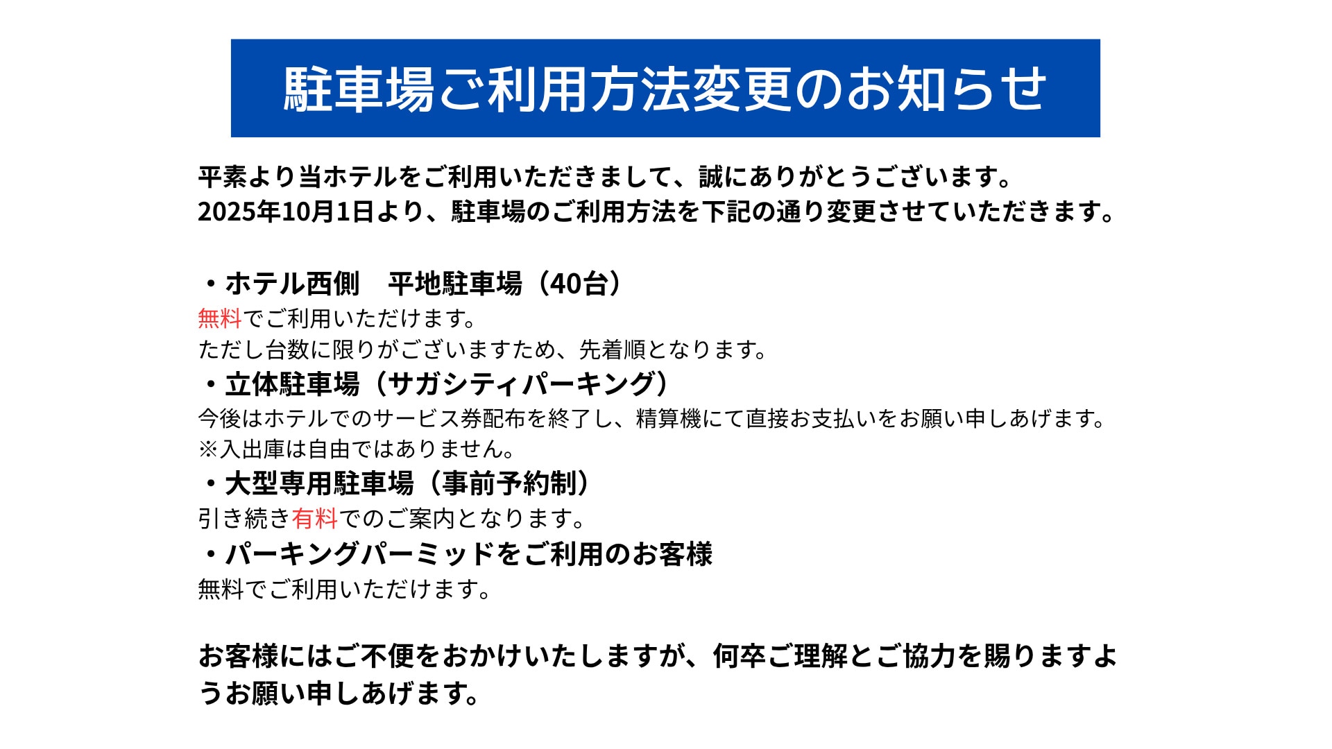 駐車場料金案内
