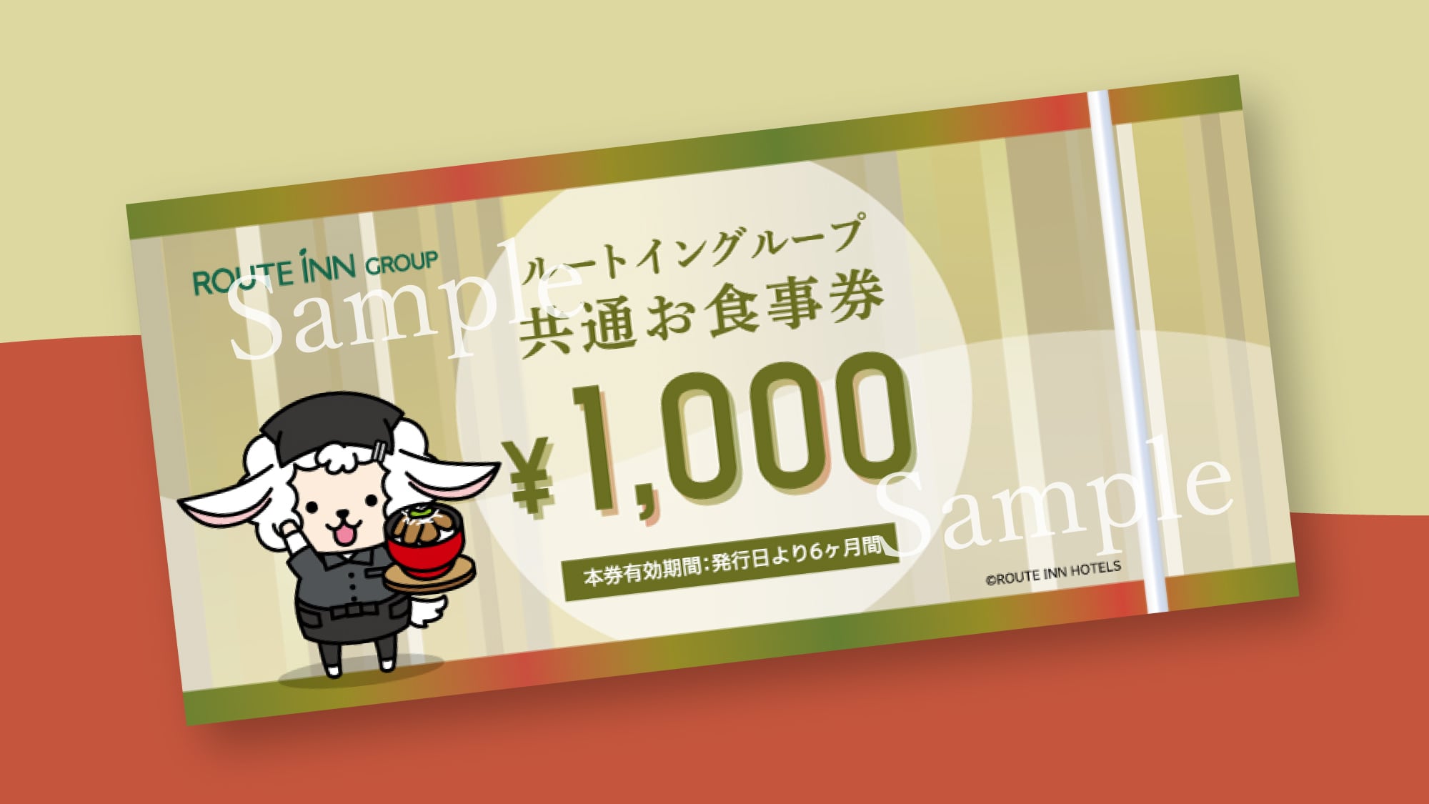 Route Inn集团共同餐券 1000日元