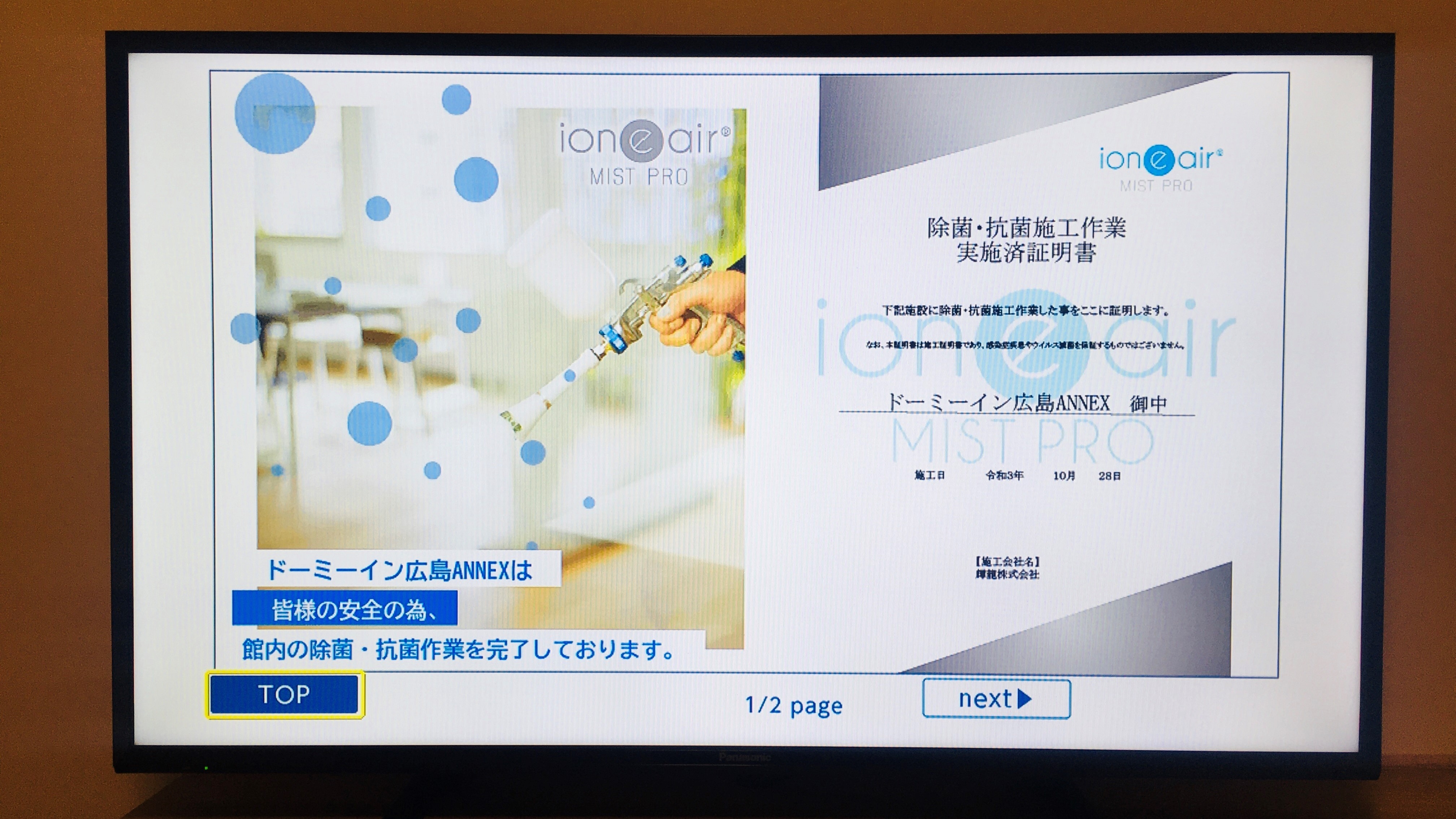 ■ Certificate of sterilization / antibacterial construction work completed ■