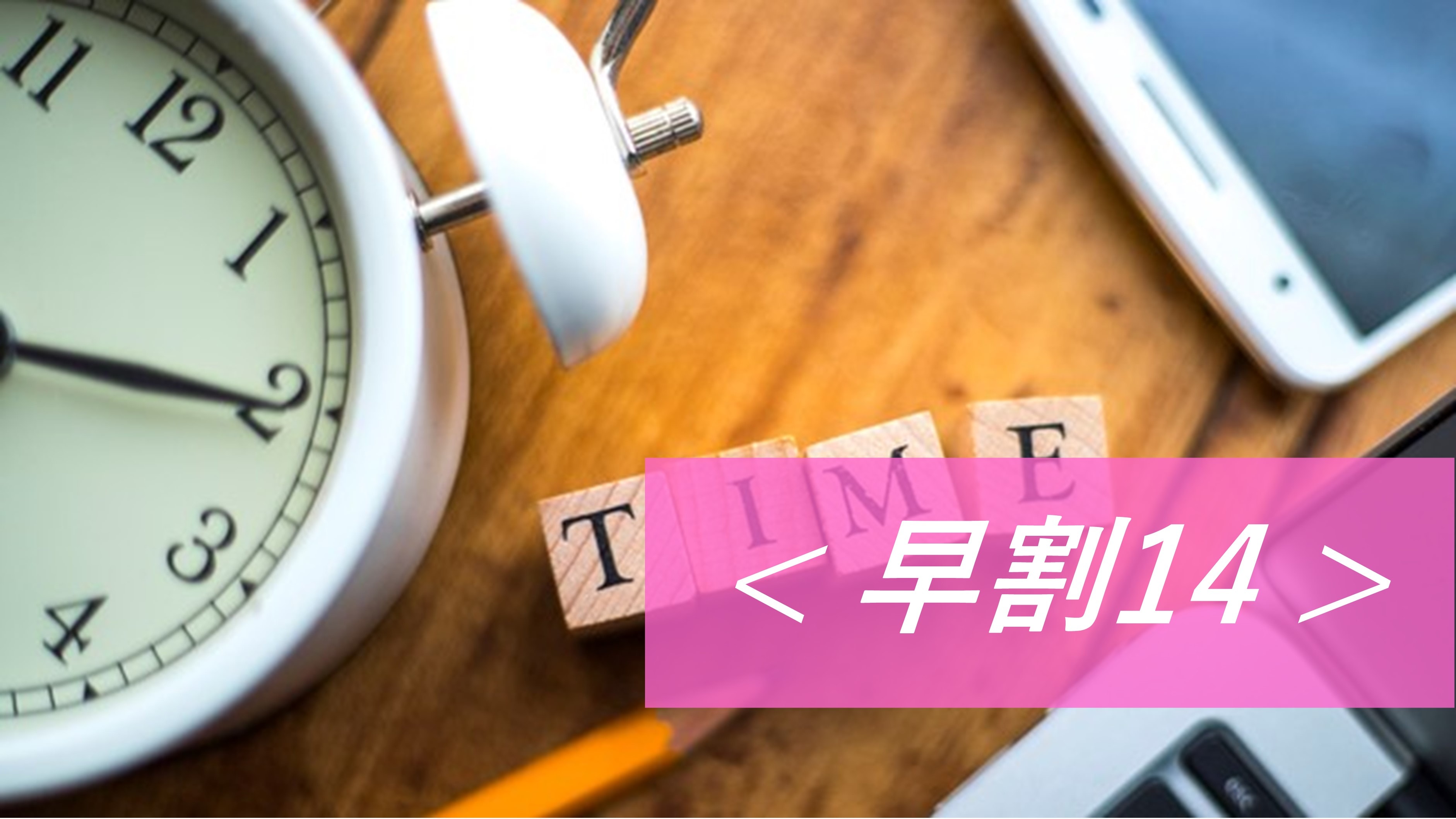 Early bird discount 14