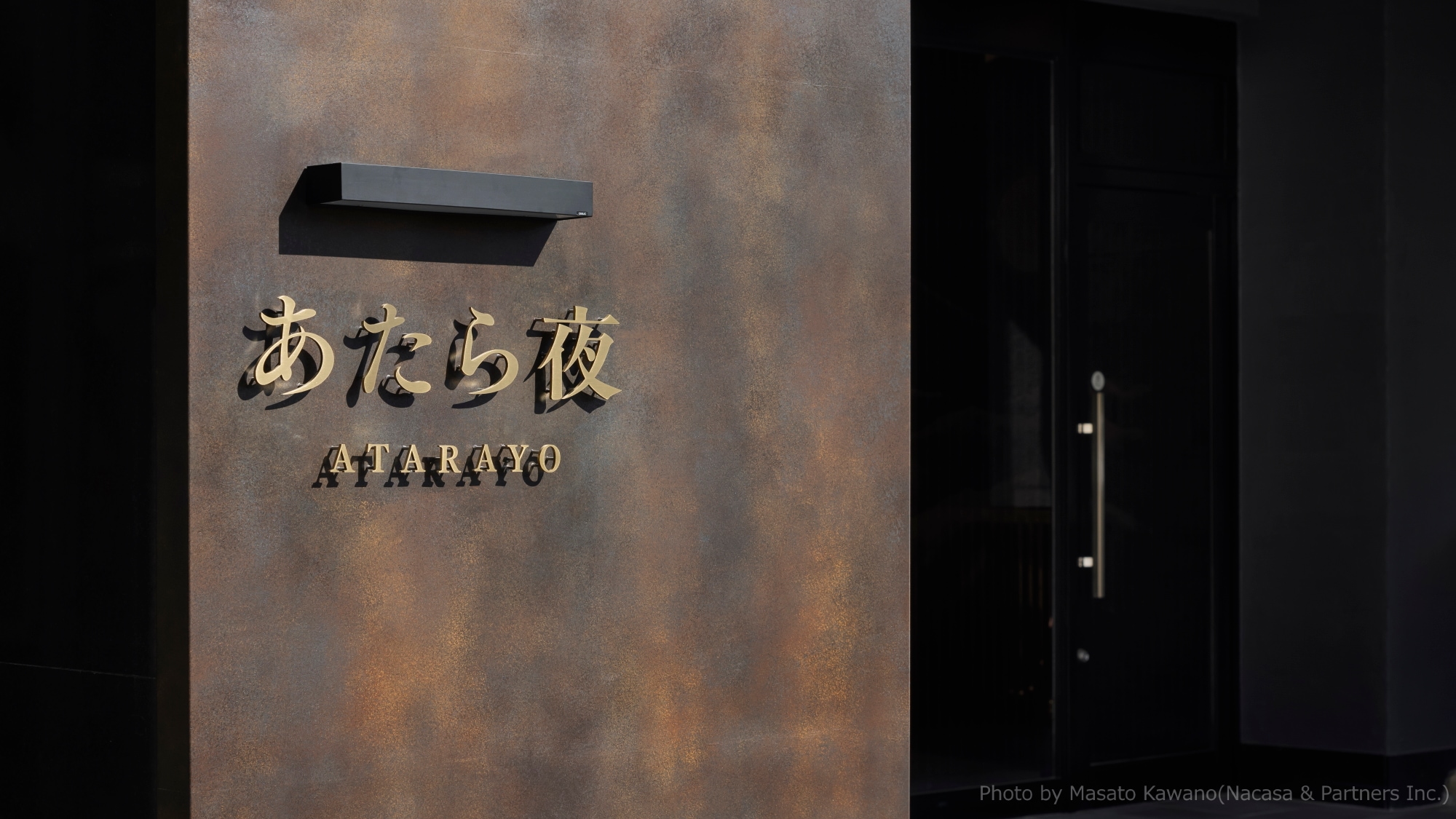 Entrance/The name "Atara Yoru" comes from a poem in the Manyoshu, "Kashi Yoru: a wonderful night that is too good to pass up."