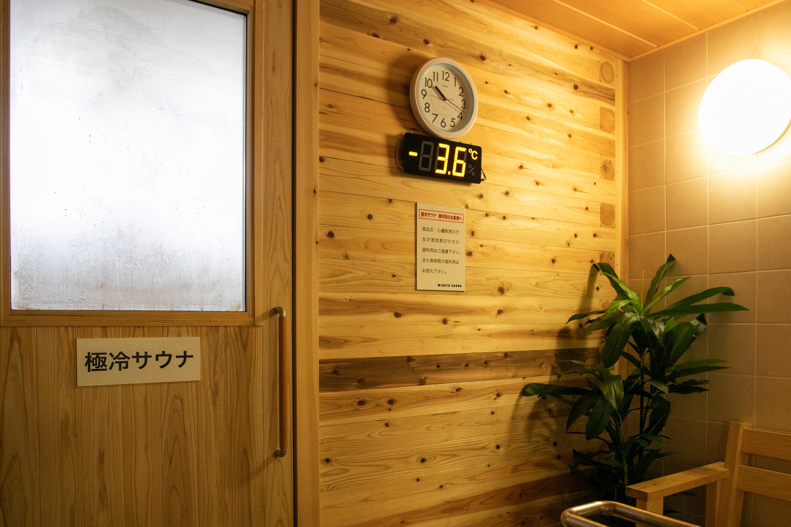 Large public bath (extremely cold sauna)