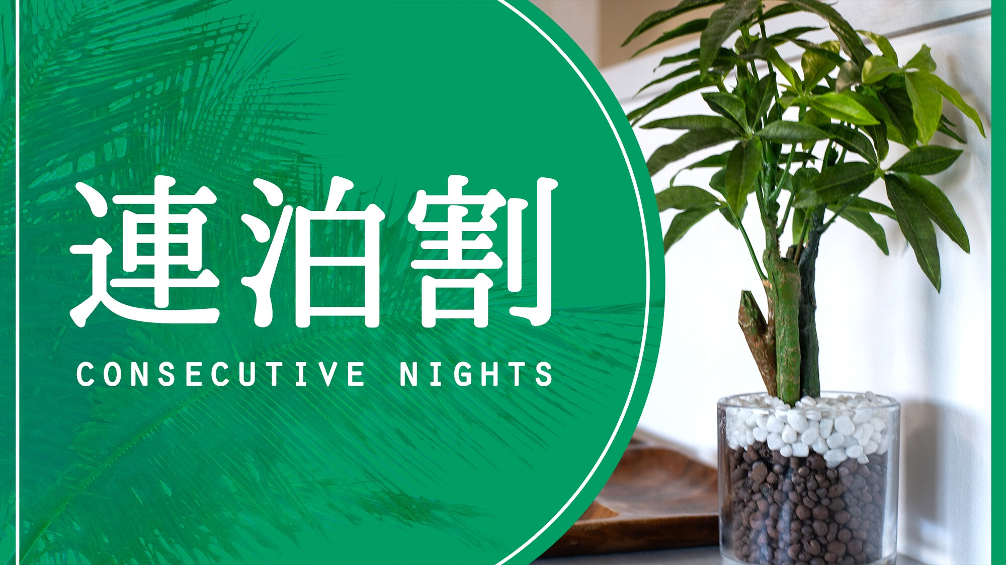 [Multiple Nights Discount]