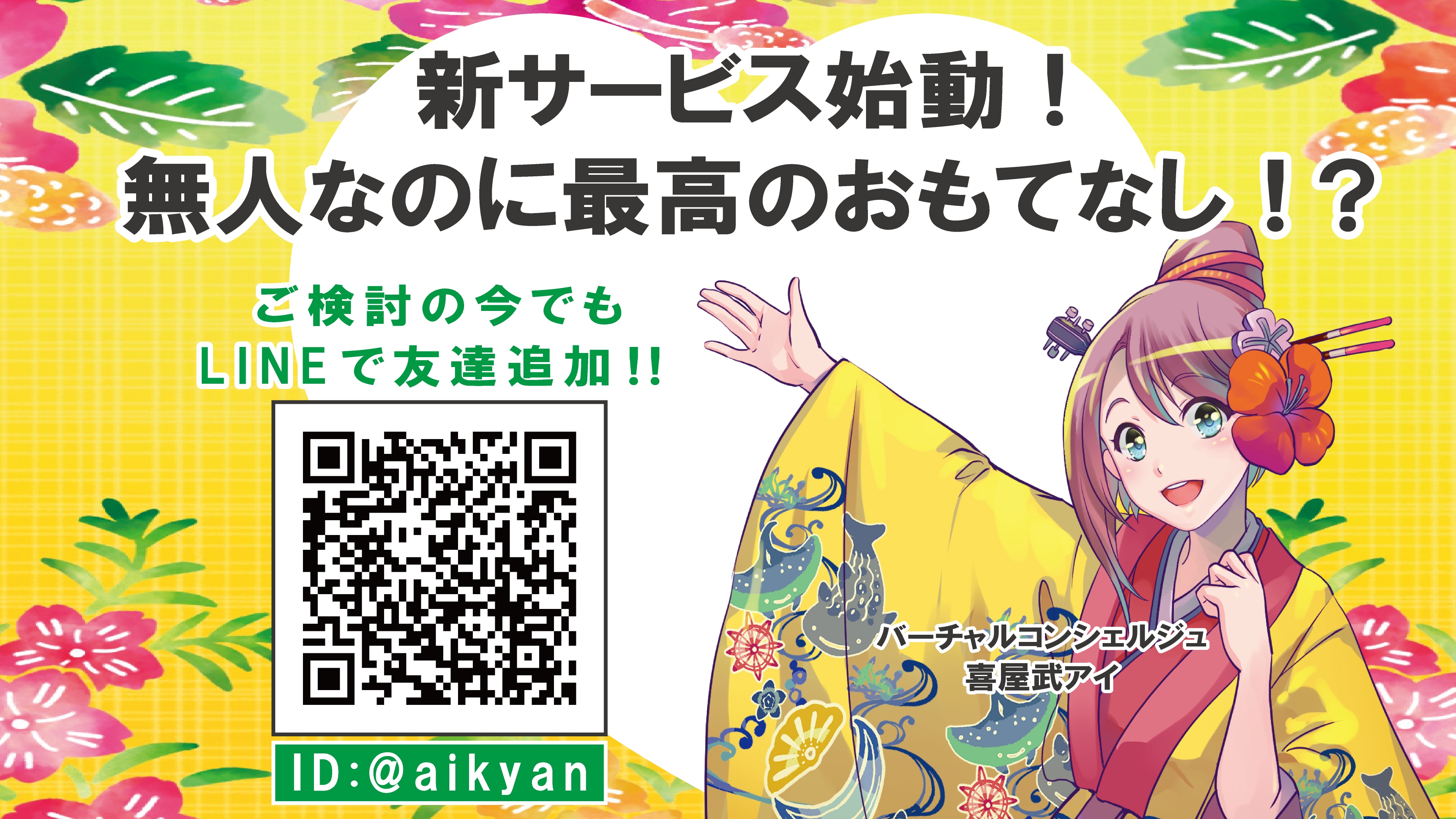 [Virtual Concierge]
