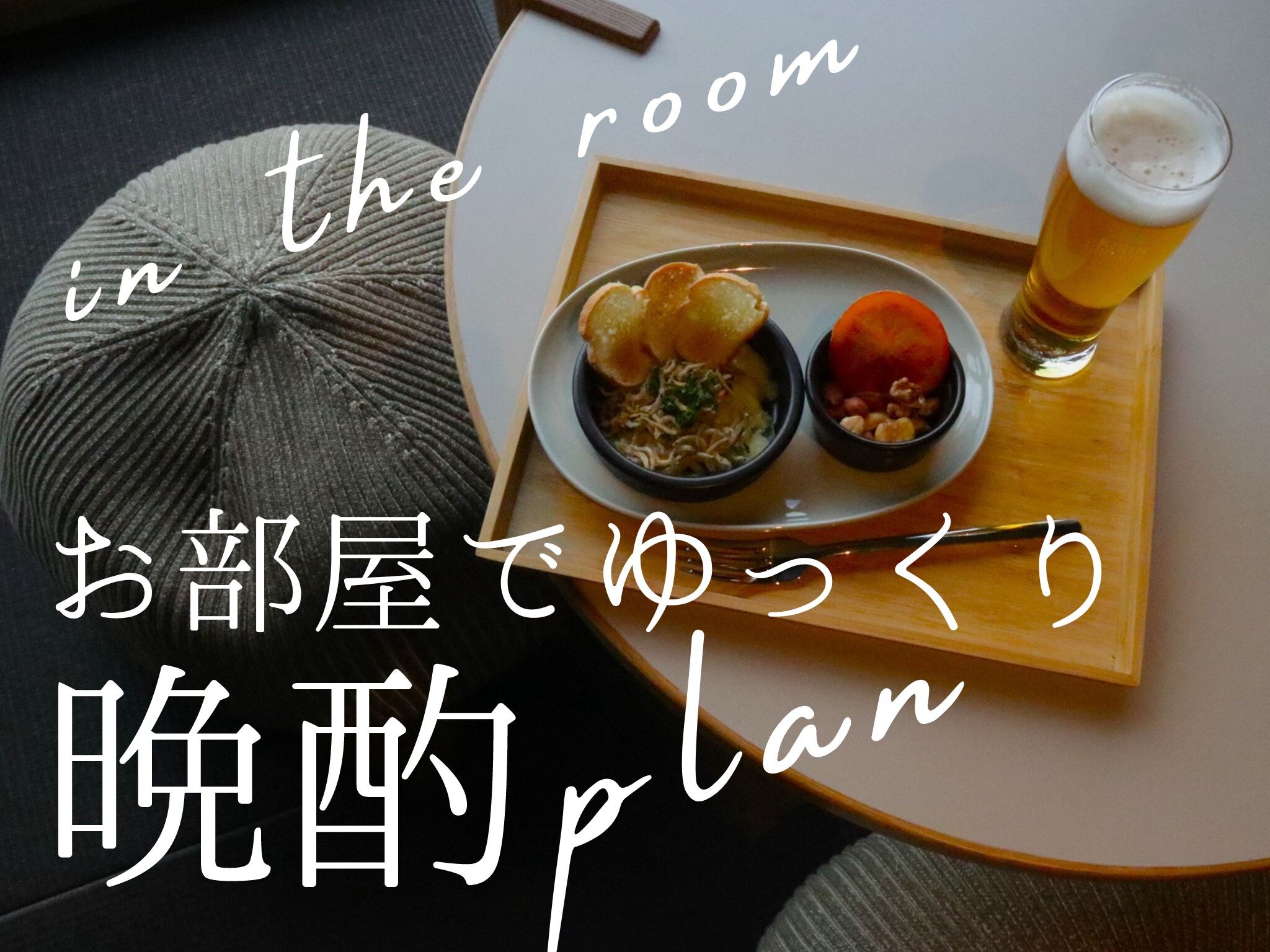 เครื่องดื่มตอนเย็น