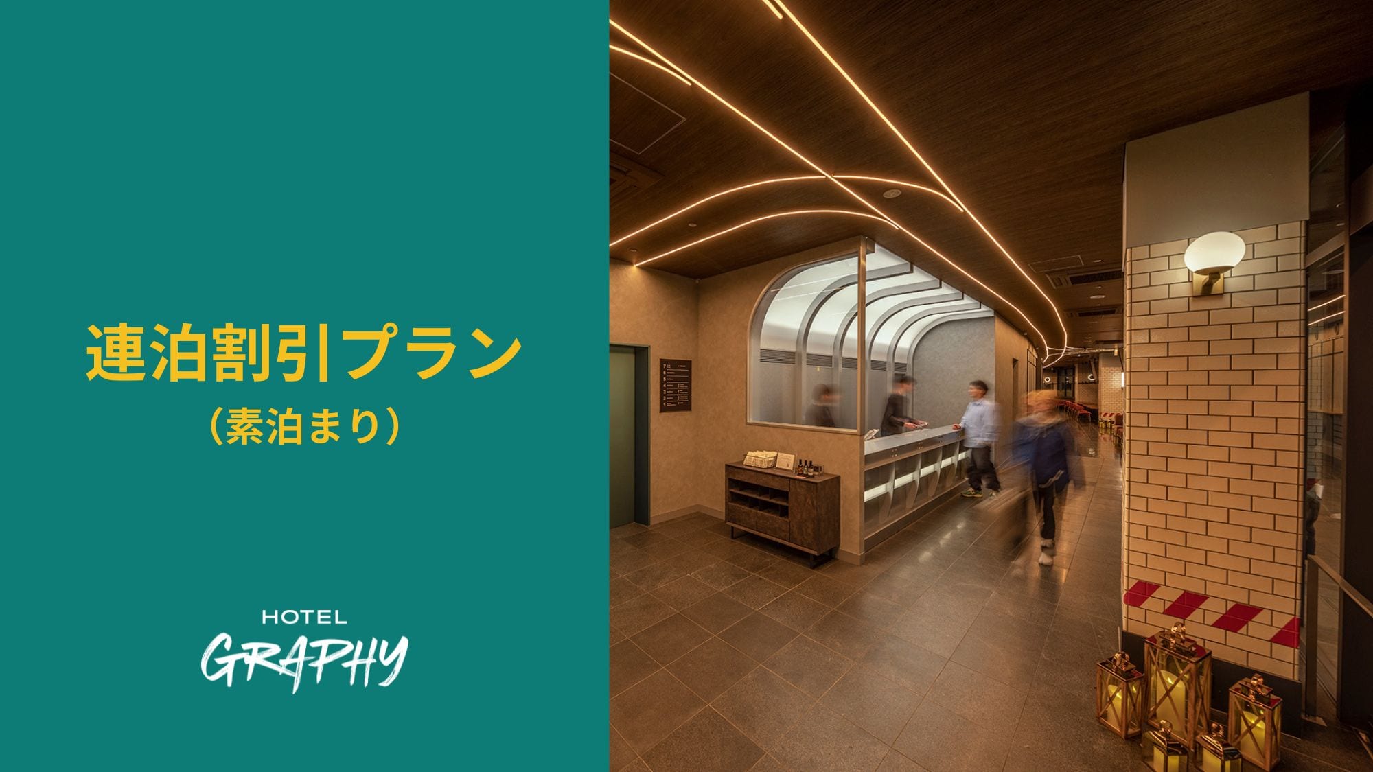 Discount plan for consecutive stays (room only)