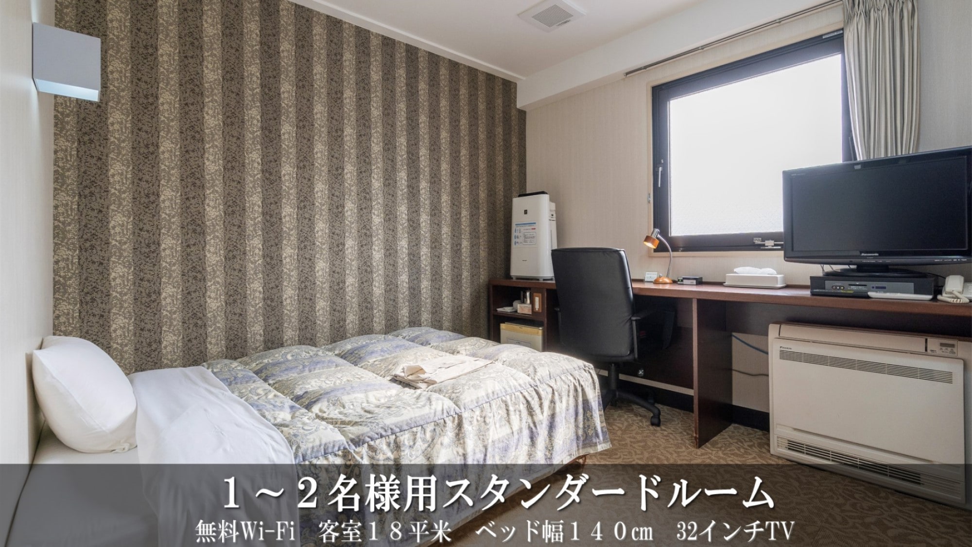 Standard room (18 square meters for 1 to 2 people, bed width 140 cm, 32 inch TV, non-smoking / smoking)
