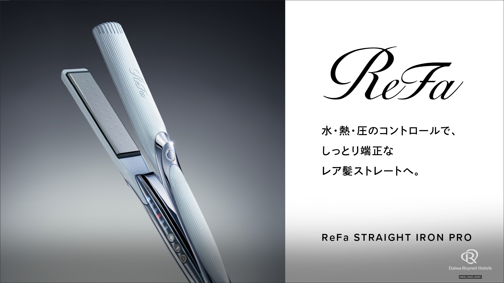 [Room Amenities] ReFa STRAIGHT IRON PRO (Superior Room Only)