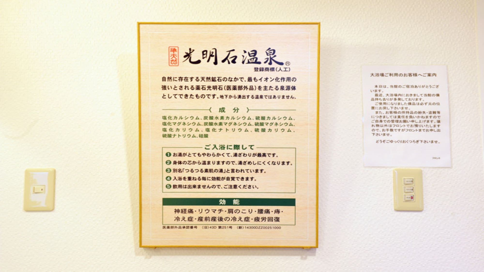 大浴場効能