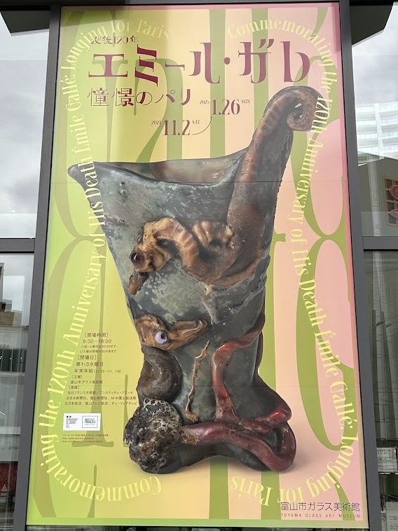ガラス美術館企画展ポスター