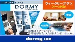 [WORK PLACE DORMY] 每周计划