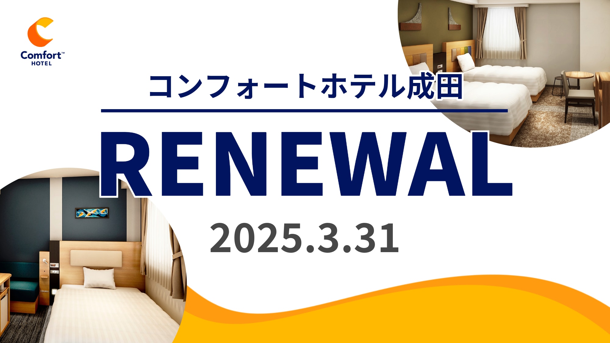2025年3月31日リニューアル◆客室壁紙、カーペット、デスクチェアなどを一新◆過ごしやすい空間へ
