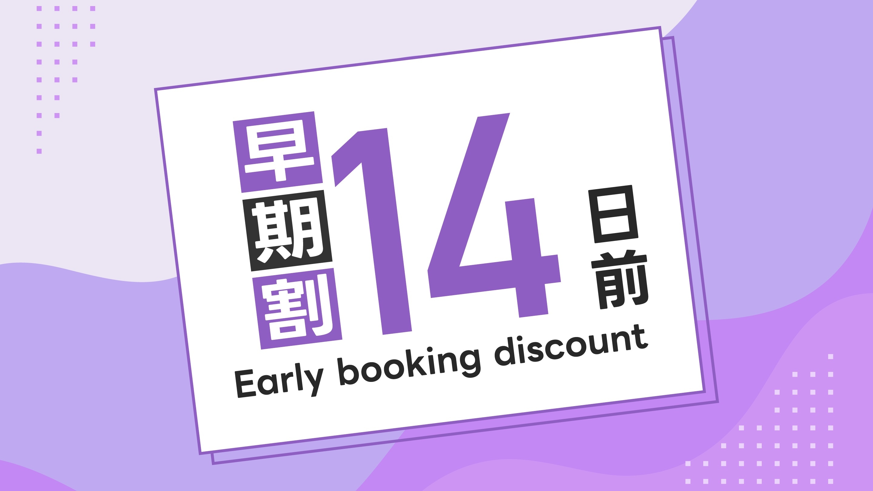 Early Bird 14 Days Advance Plan