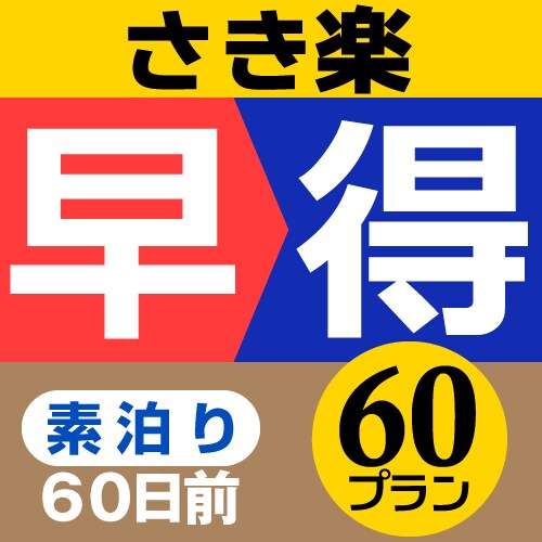 Early Bird 60 yen/Kamar saja