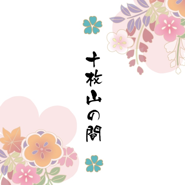 Between Tomaiyama