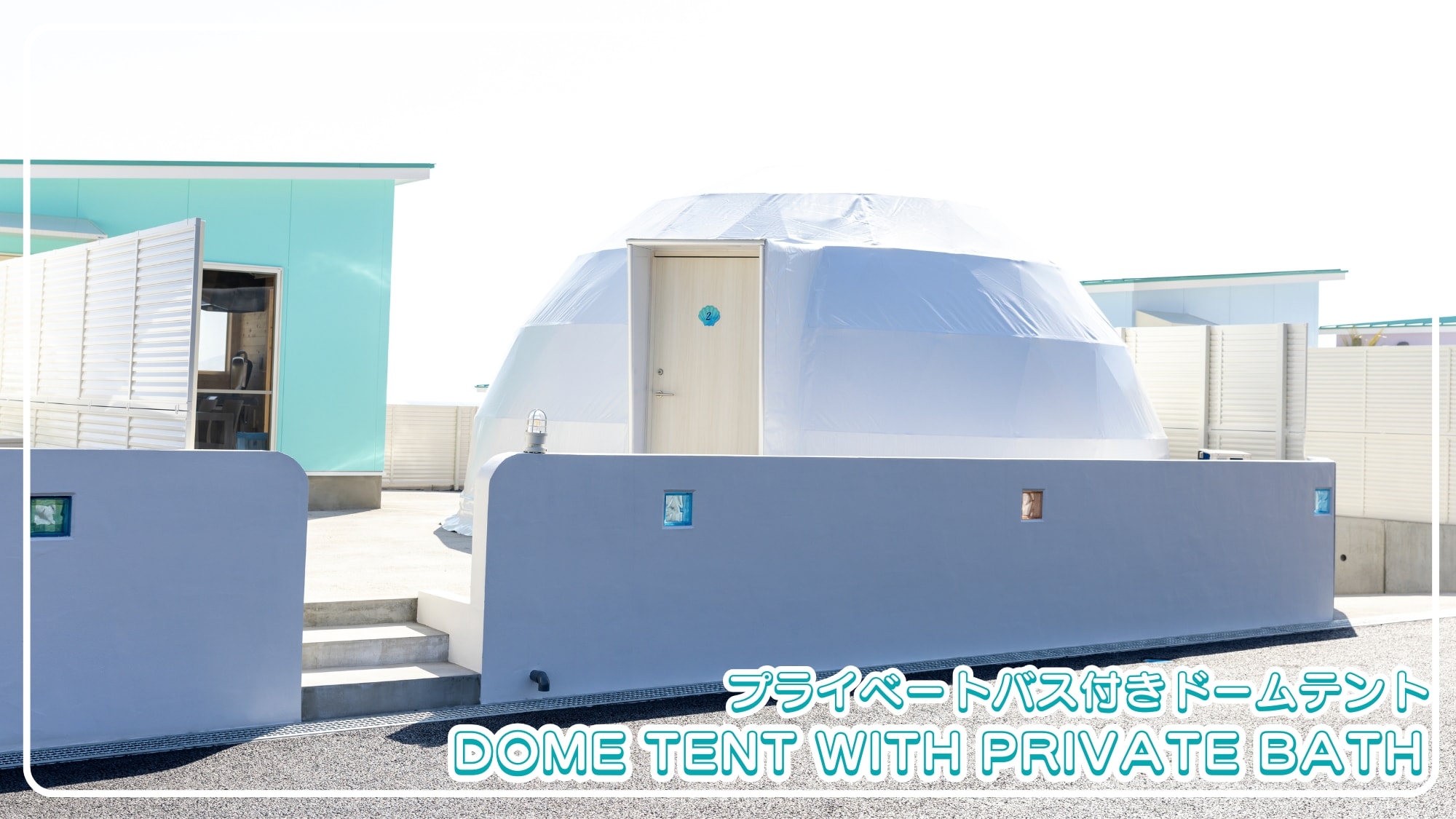 Dome tent with private bath