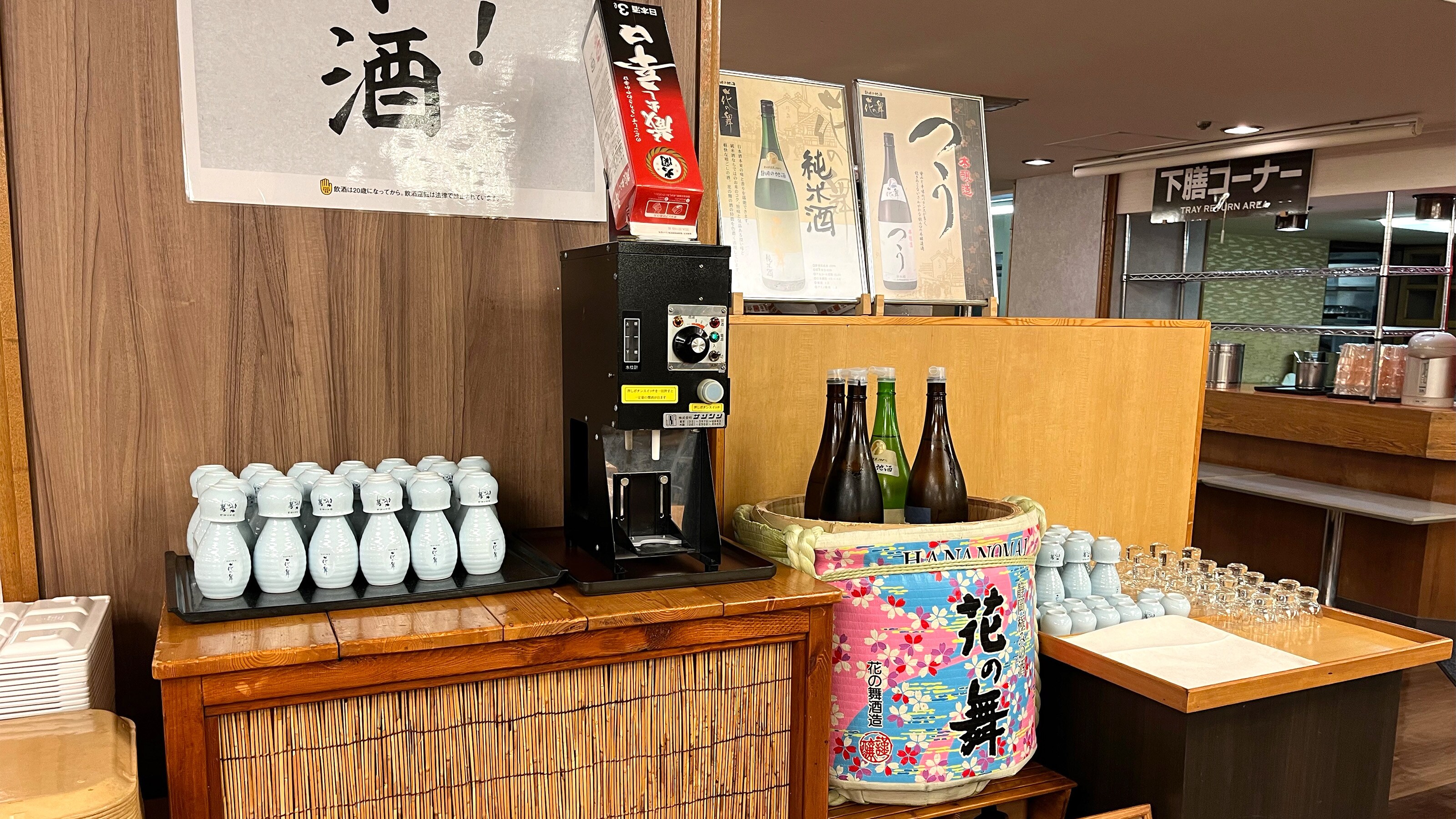 酒水角