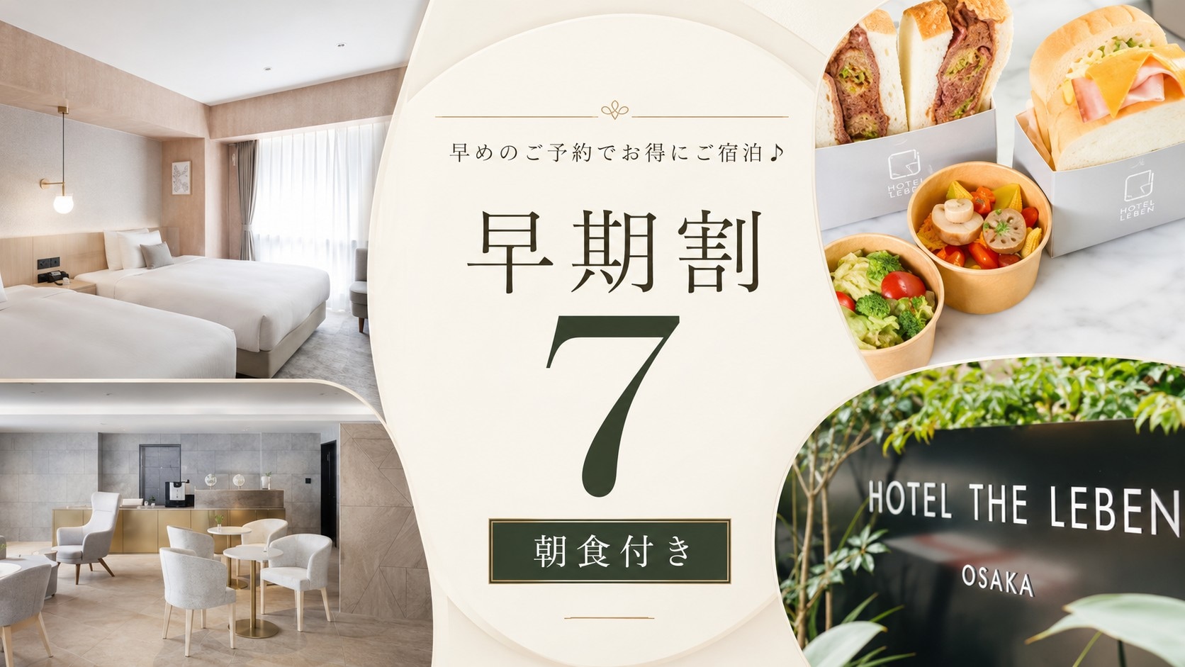 提前7天预订，即可享受超值住宿优惠（含早餐）。