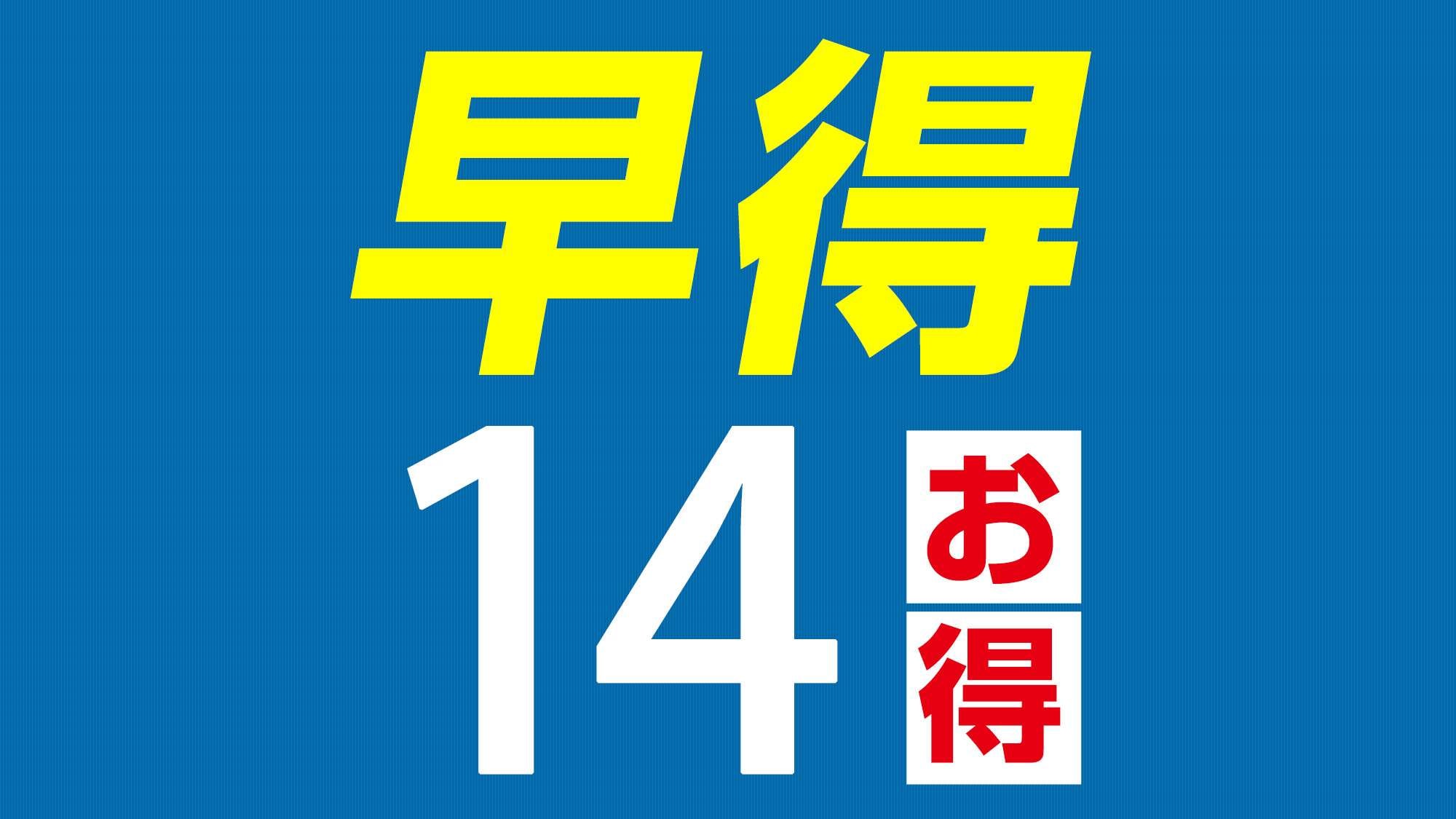 Early profit 14 is advantageous ♪
