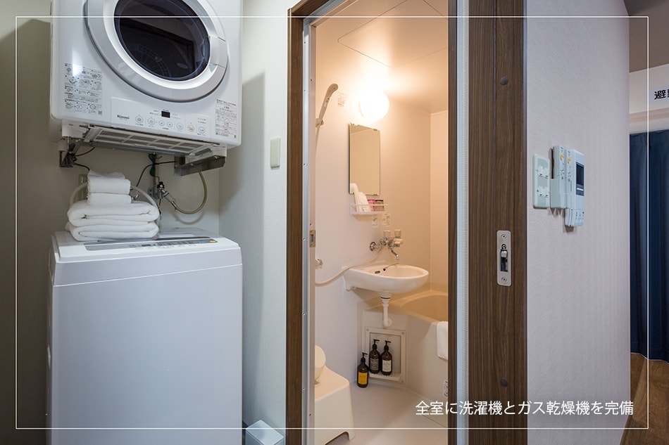 A washing machine and gas dryer are installed in all rooms and can be used free of charge.