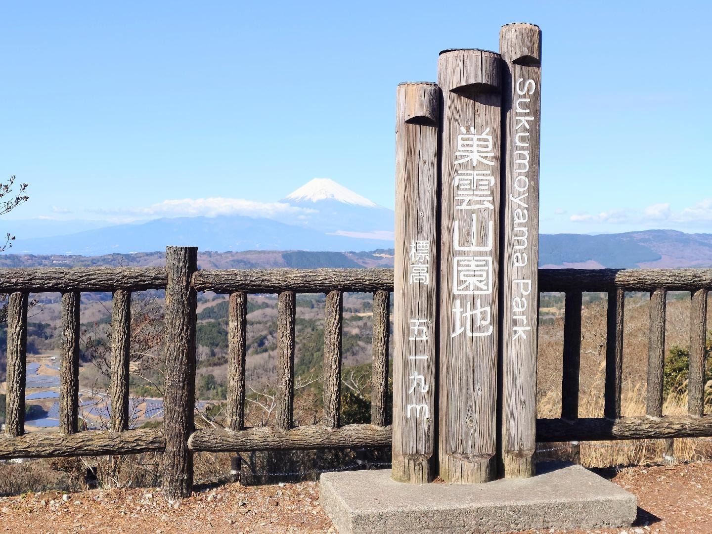 20260110 伊豆スカイライン巣雲山園地から富士山を望む①.JPG