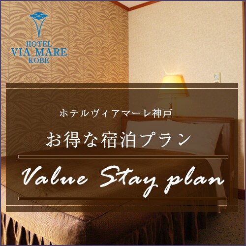 Value Stay Plan