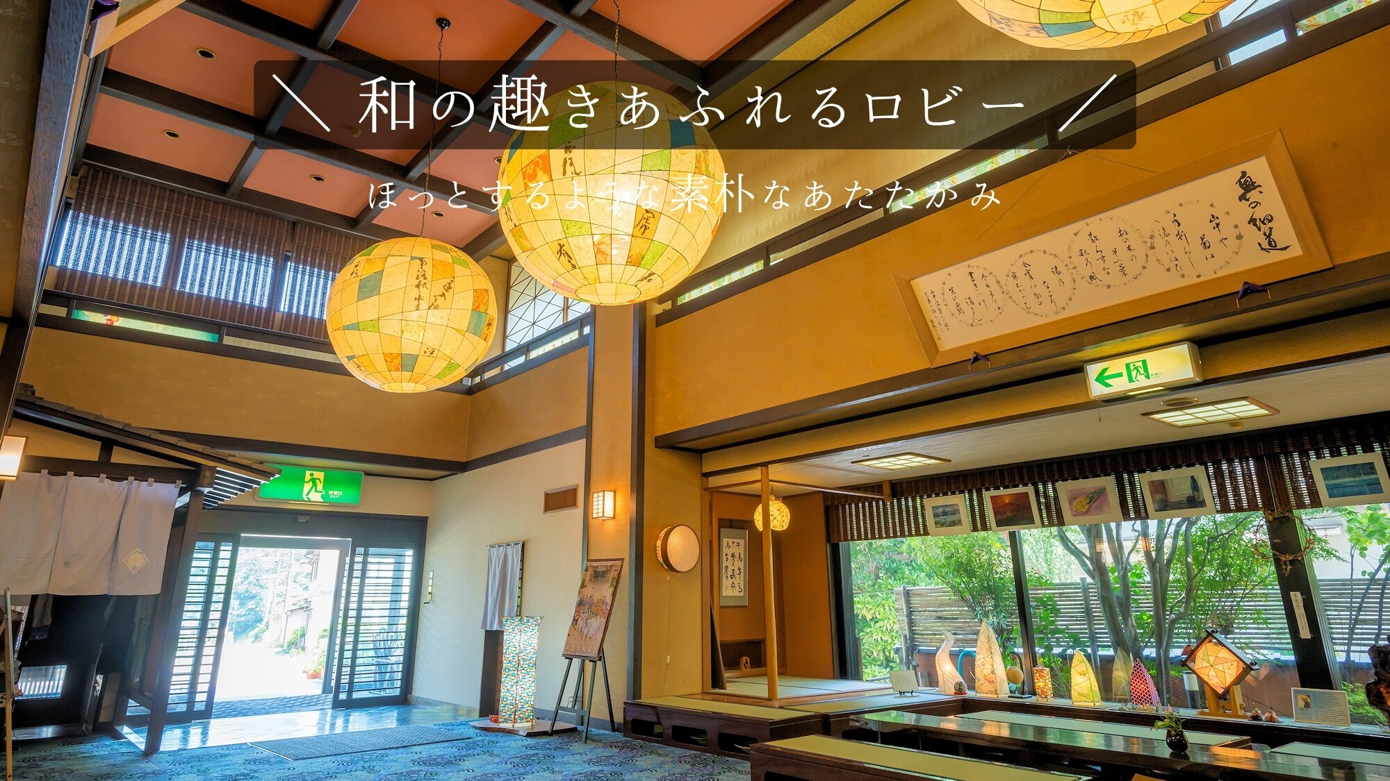 <Facilities> A lobby overflowing with Japanese charm. Enjoy art, read books, and experience a comforting, simple warmth.