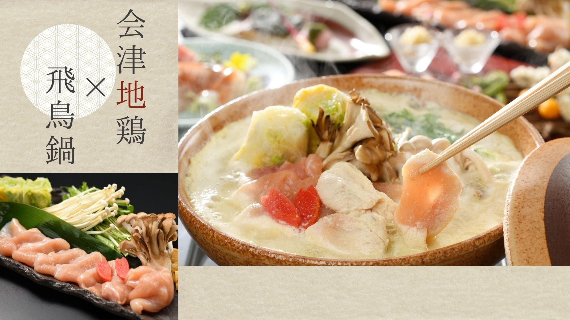 Asuka hot pot with Aizu chicken