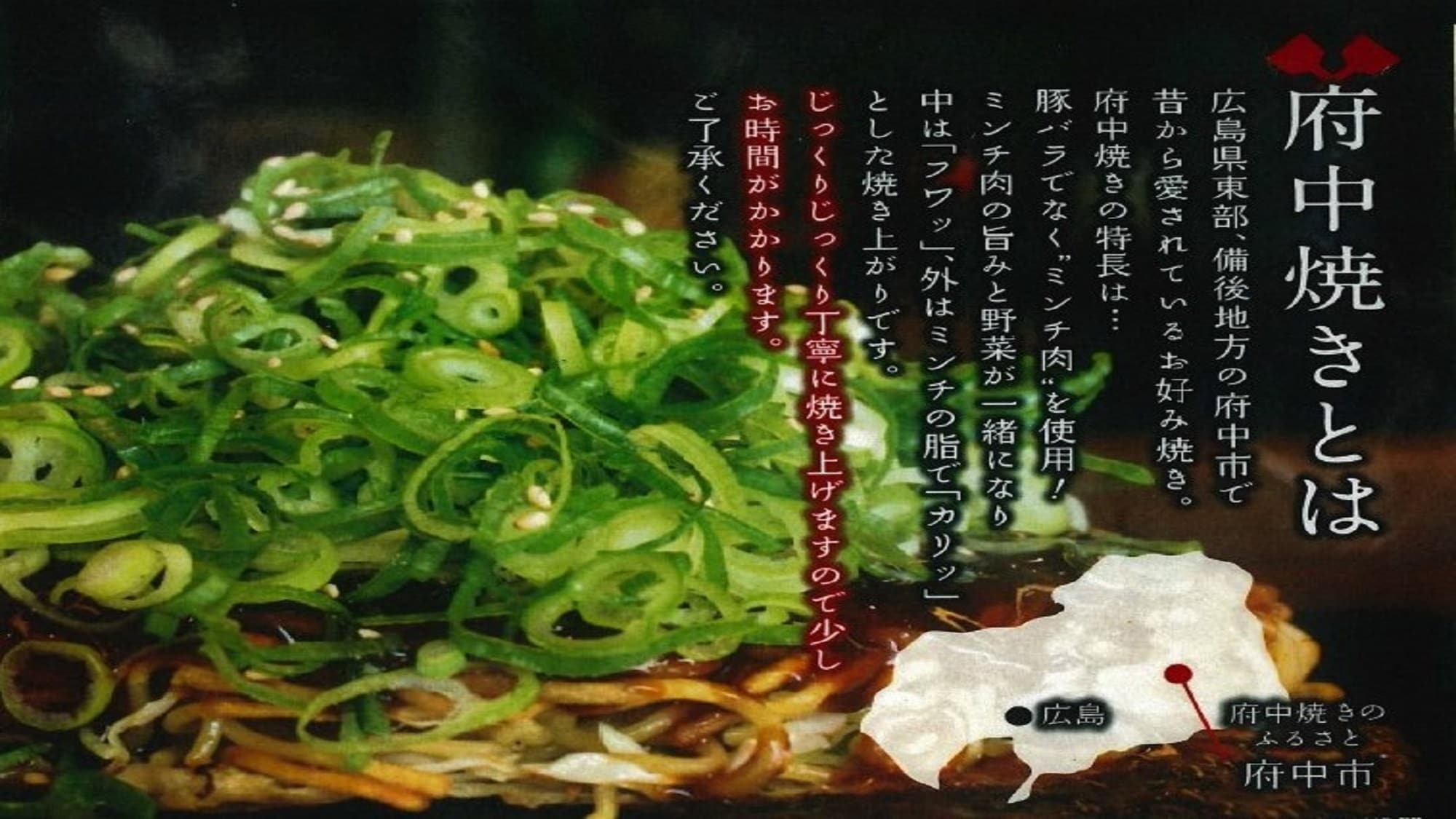 享受廣島的味道！帶餐券的廣島府中燒益廣計劃♪