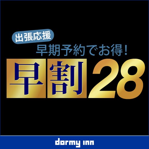 ◆ Early bird discount 28 ◆