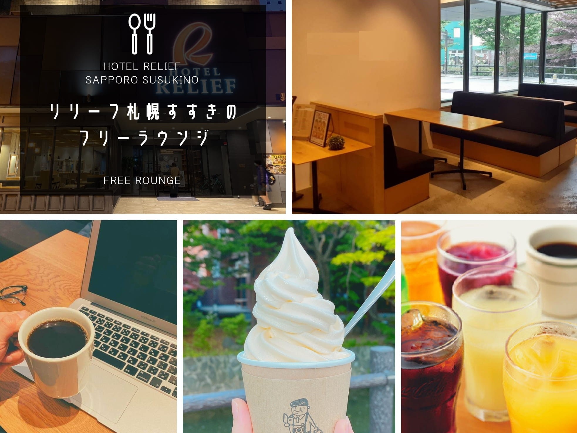 [Free lounge] Drink bar and soft serve ice cream are available ♪ (Business hours: 12:00 to 21:00)