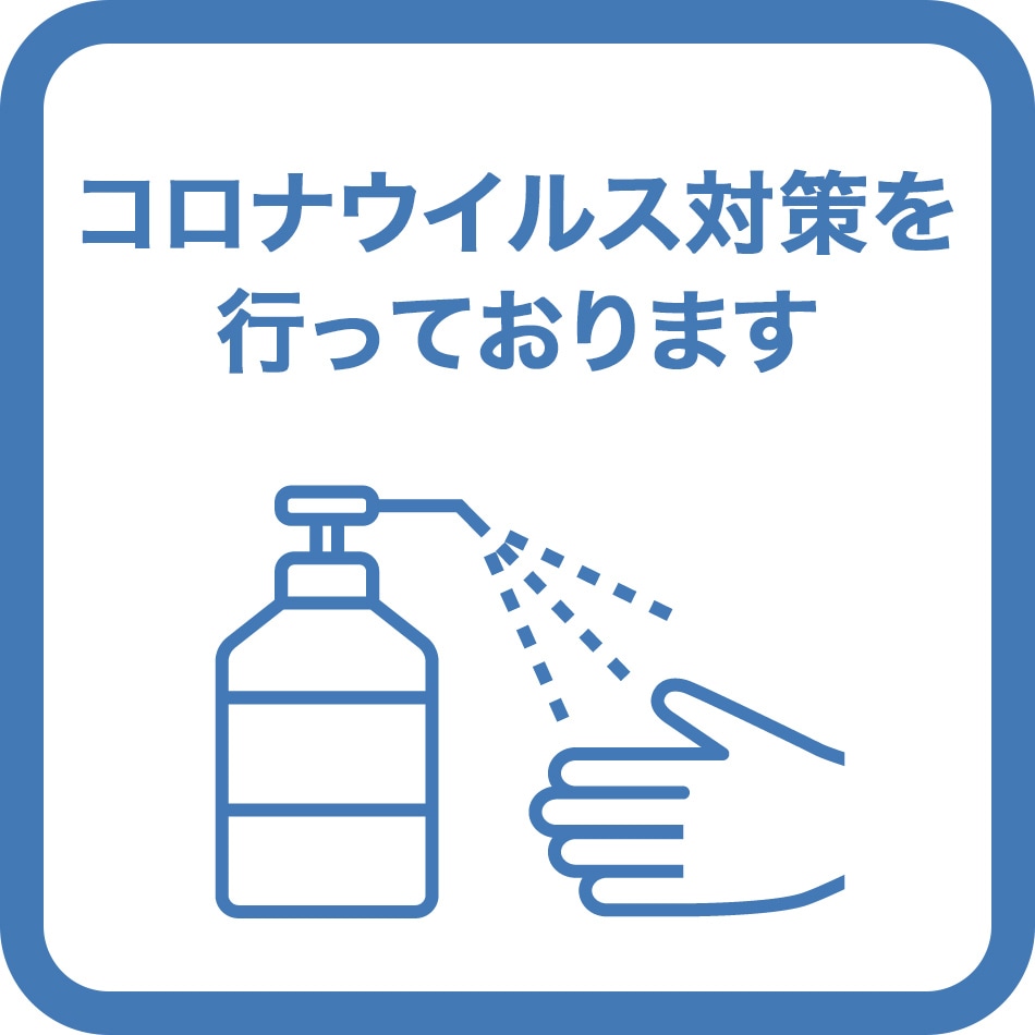 コロナウィルス対策バナー