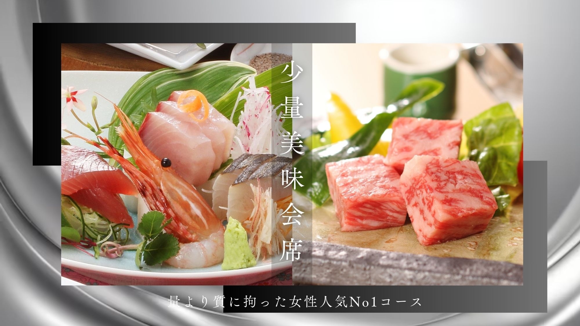 【时令小份美味】 比起数量更注重质量的美食怀石料理，是白石家最受女性欢迎的料理。