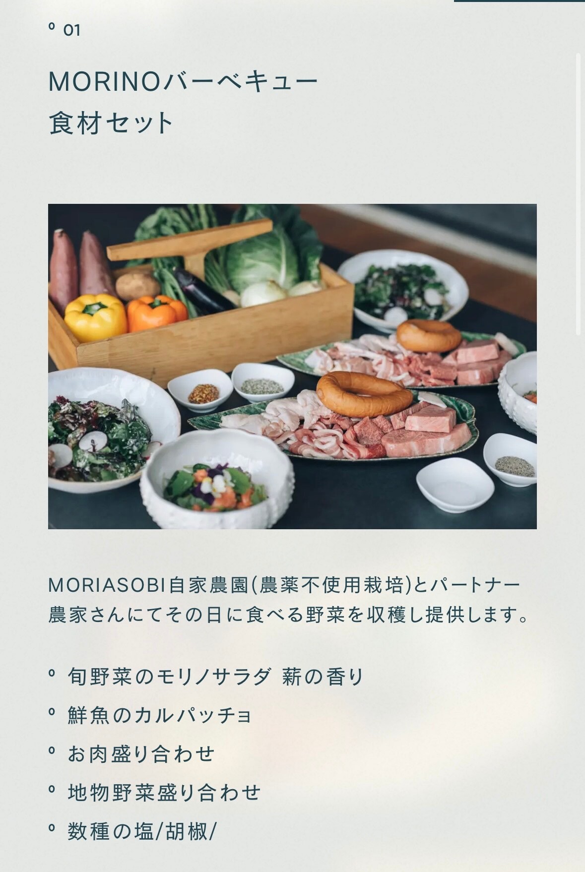 燒烤套餐（收費）