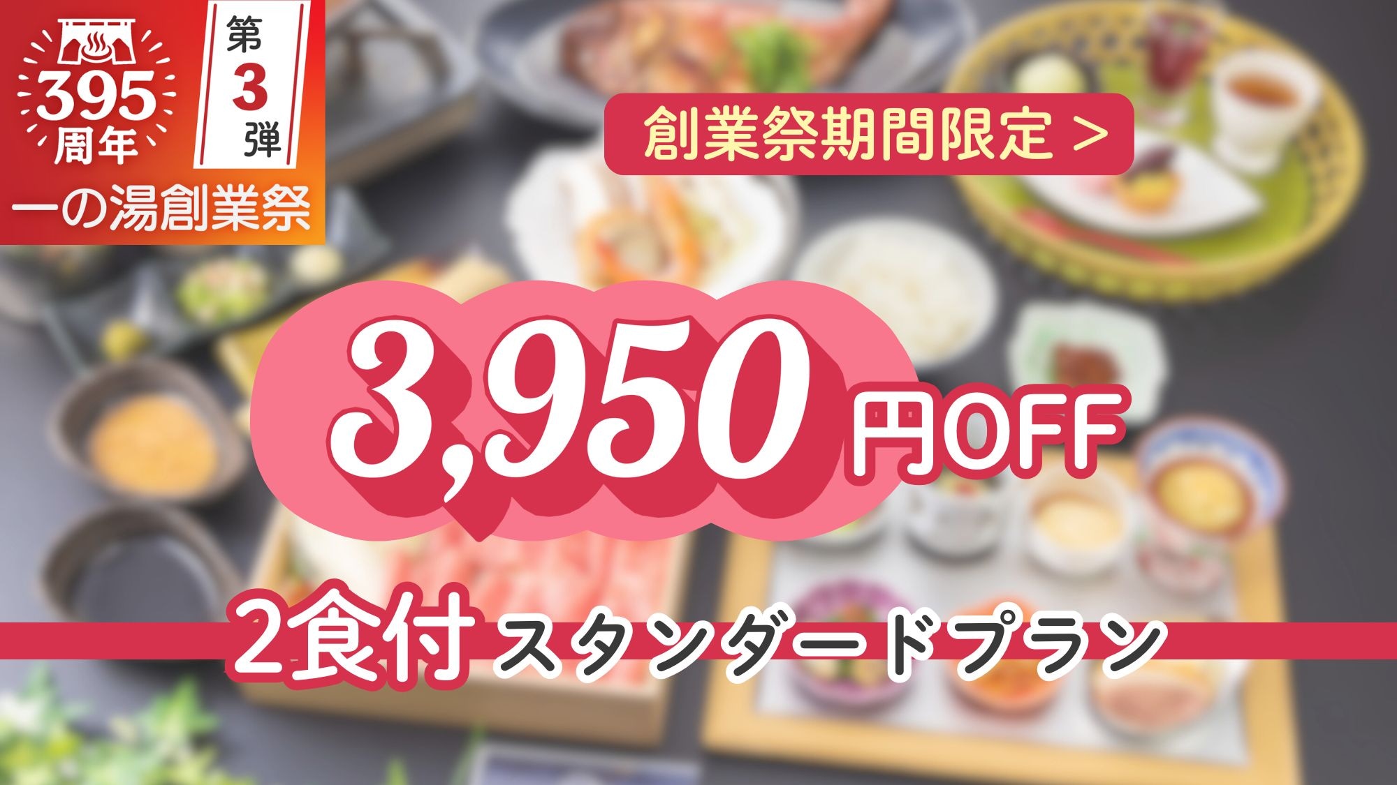 3,950 yen discount plan★