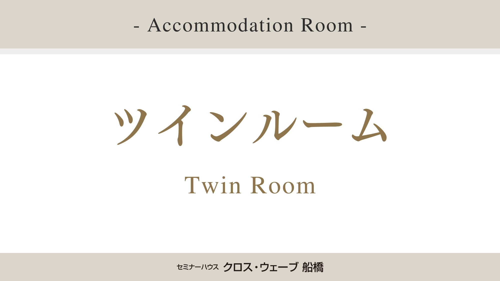 ◆Twin room＞＞