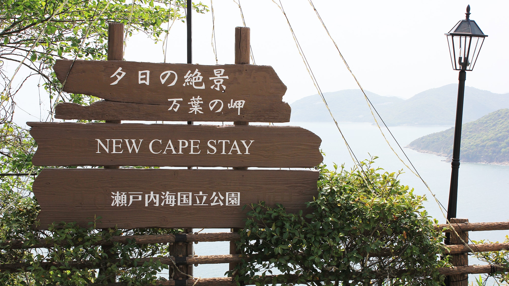 Located in Setonaikai National Park.